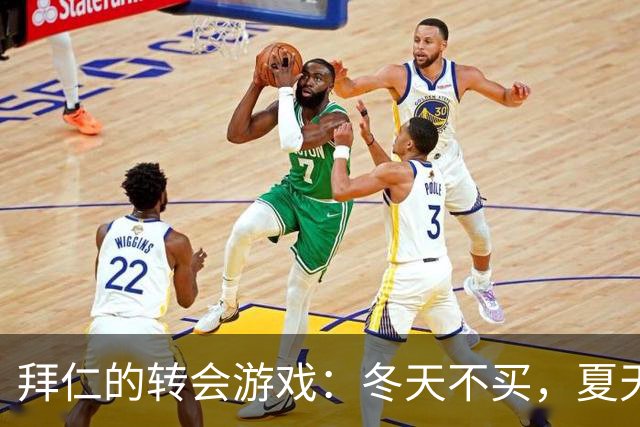 拜仁的转会游戏：冬天不买，夏天备战左锋！