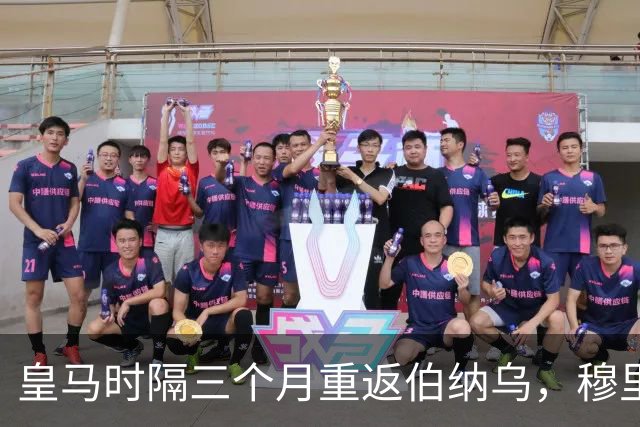 皇马时隔三个月重返伯纳乌，穆里尼奥回归首秀迎皇家社会